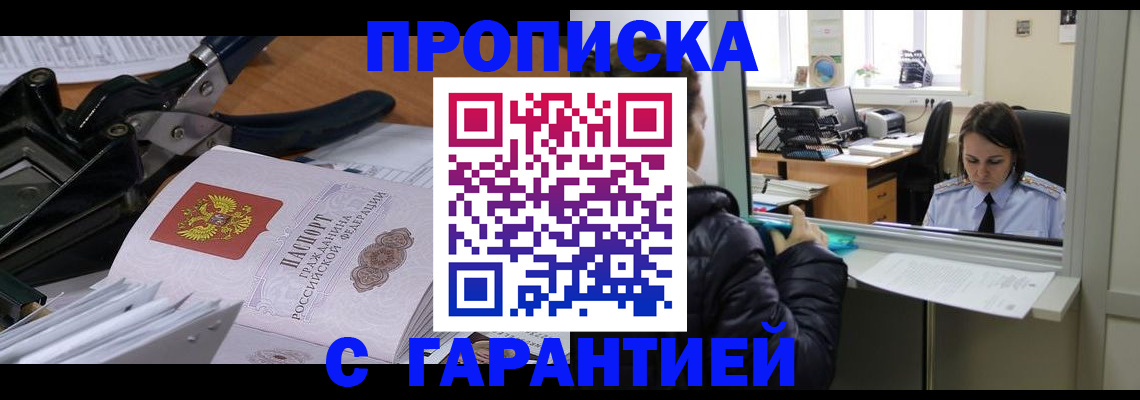 прописка штамп в Ртищево